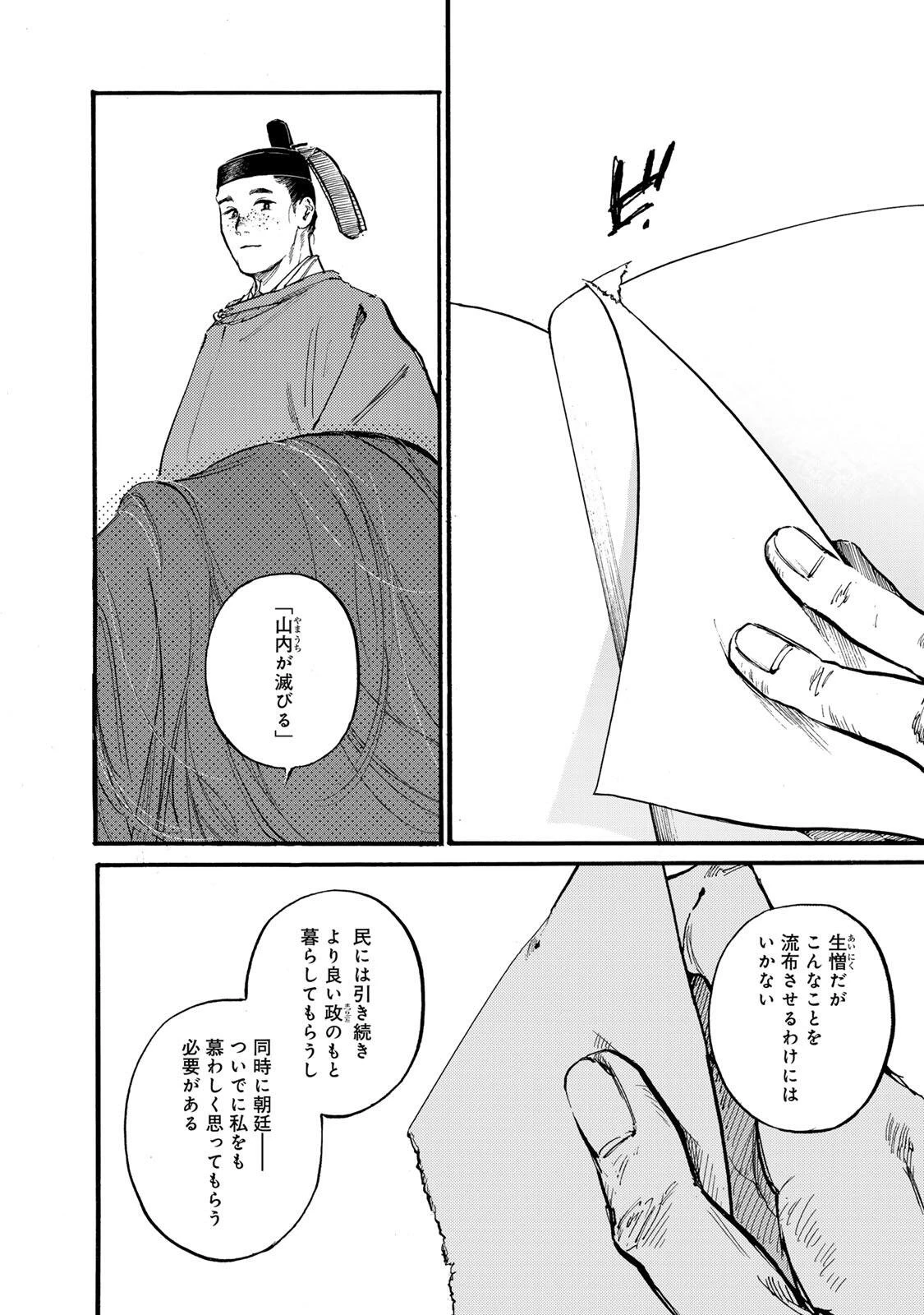 烏は主を選ばない 第48話 - 32