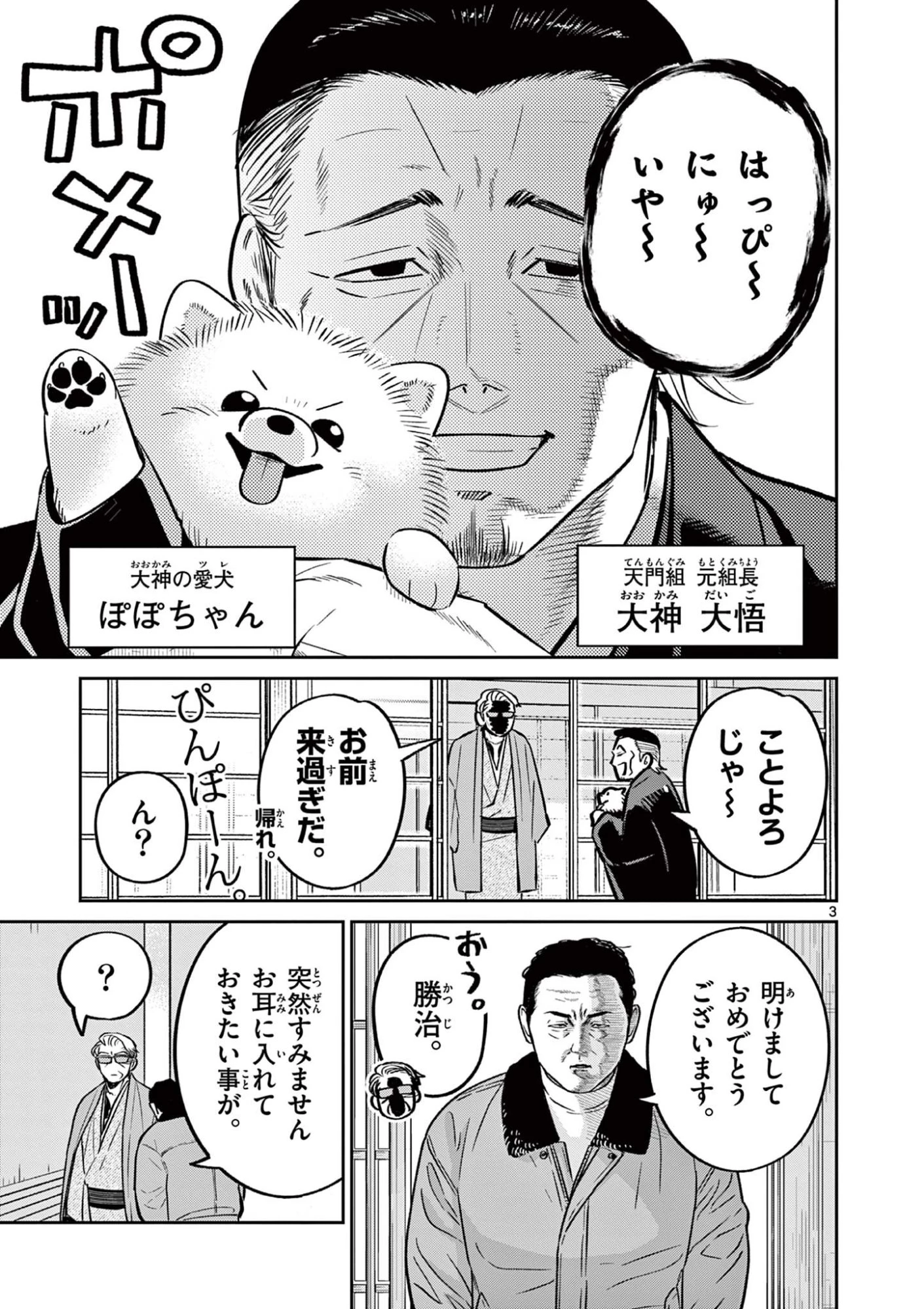 オヤジとにゃん吉 第58話 - 3