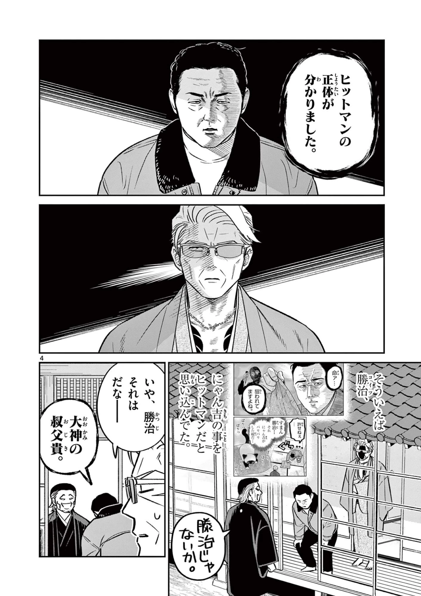 オヤジとにゃん吉 第58話 - 4