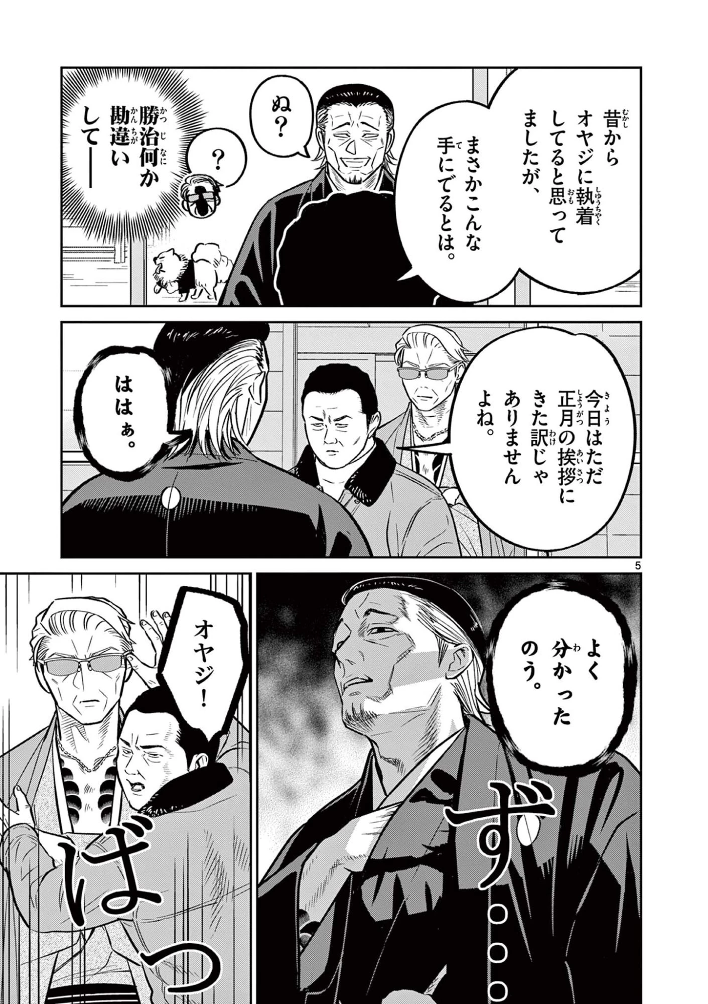 オヤジとにゃん吉 第58話 - 5