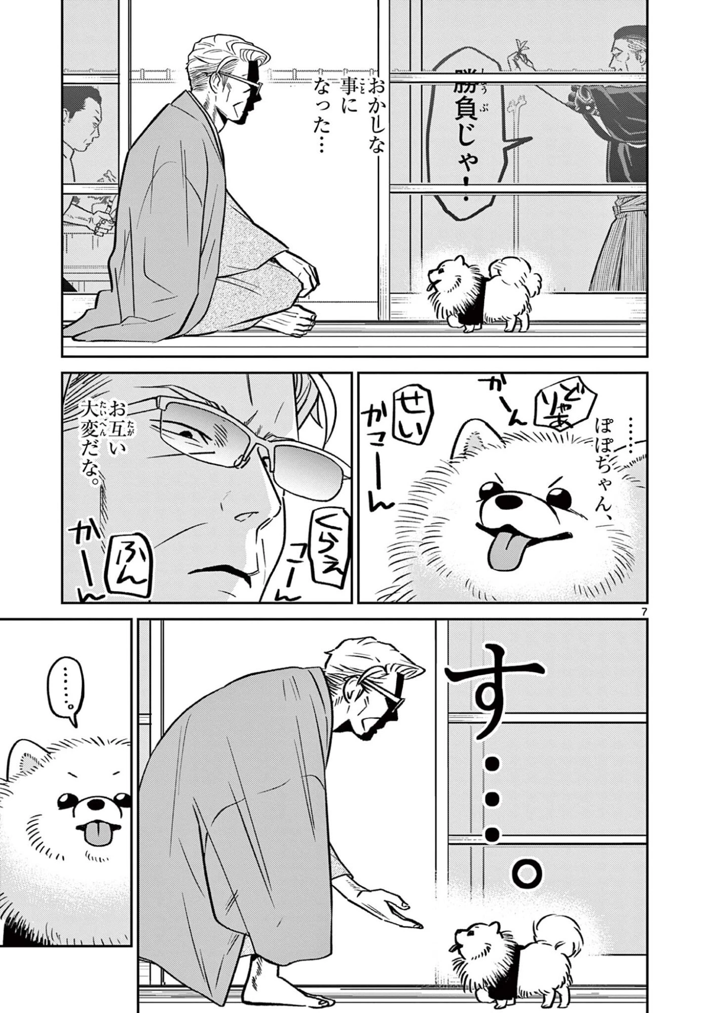 オヤジとにゃん吉 第58話 - 7