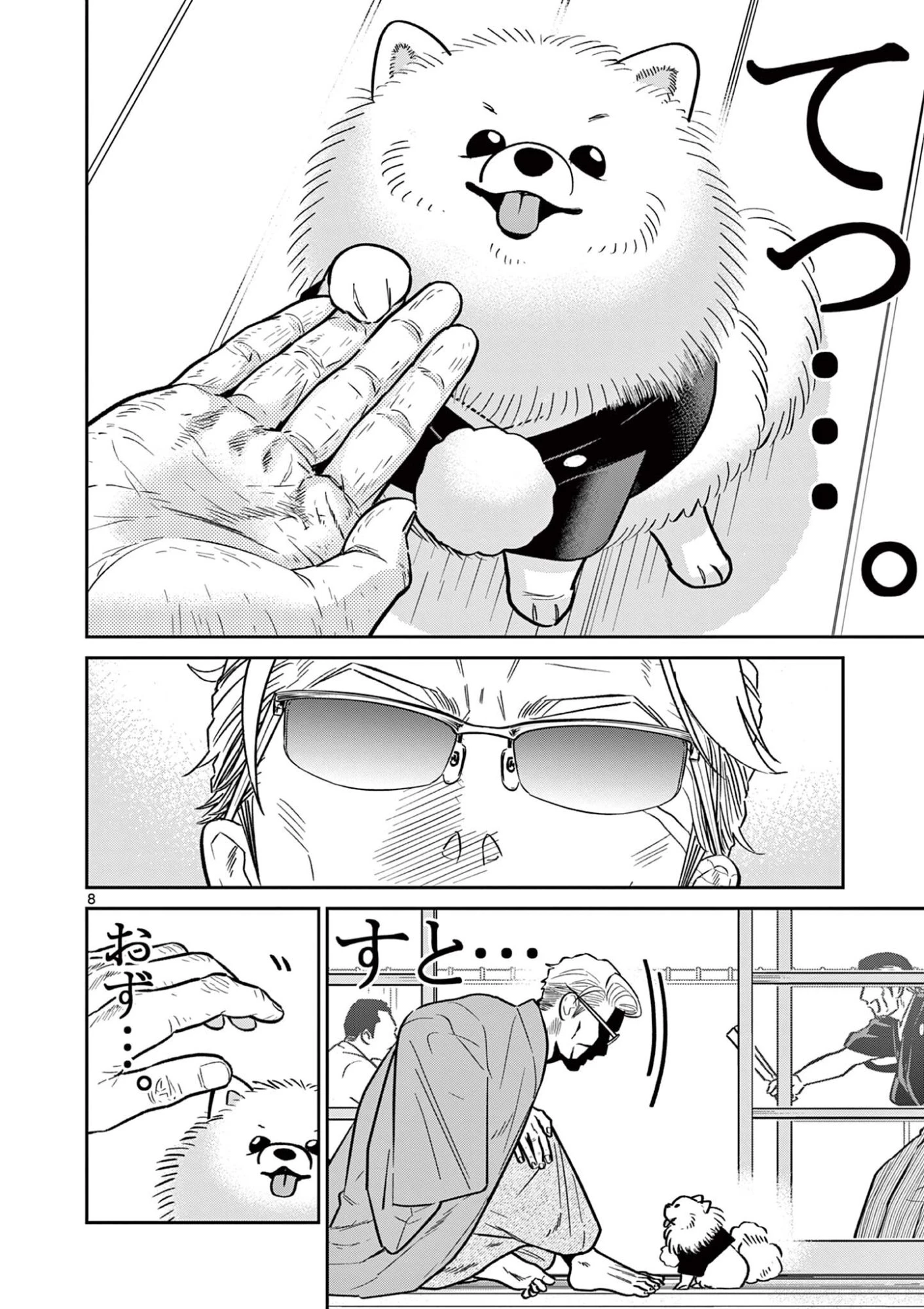 オヤジとにゃん吉 第58話 - 8