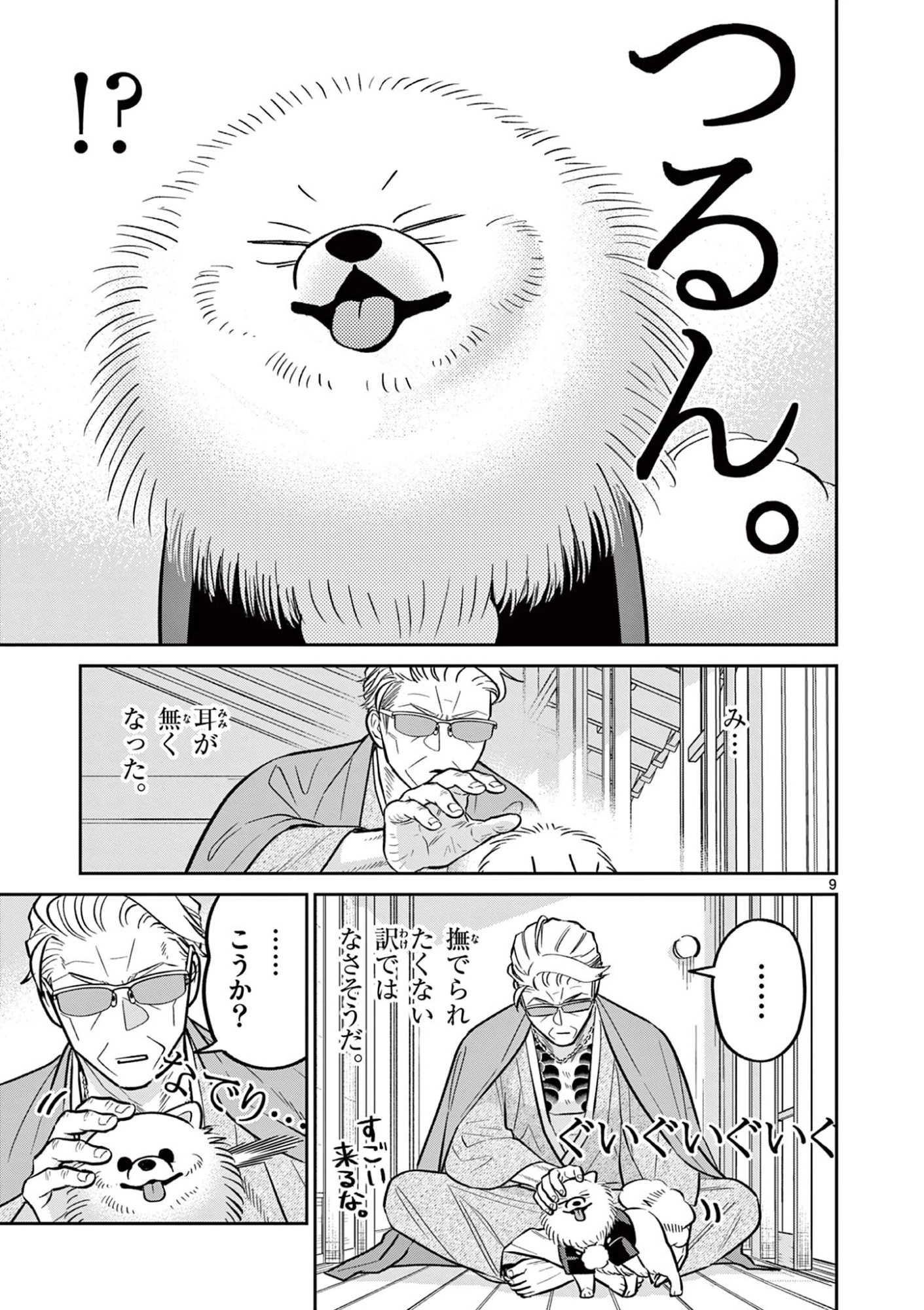 オヤジとにゃん吉 第58話 - 9