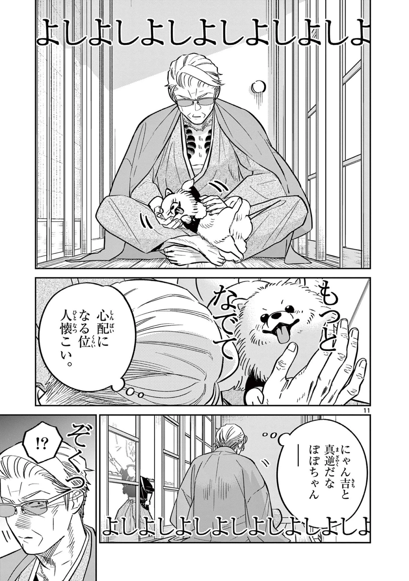オヤジとにゃん吉 第58話 - 11