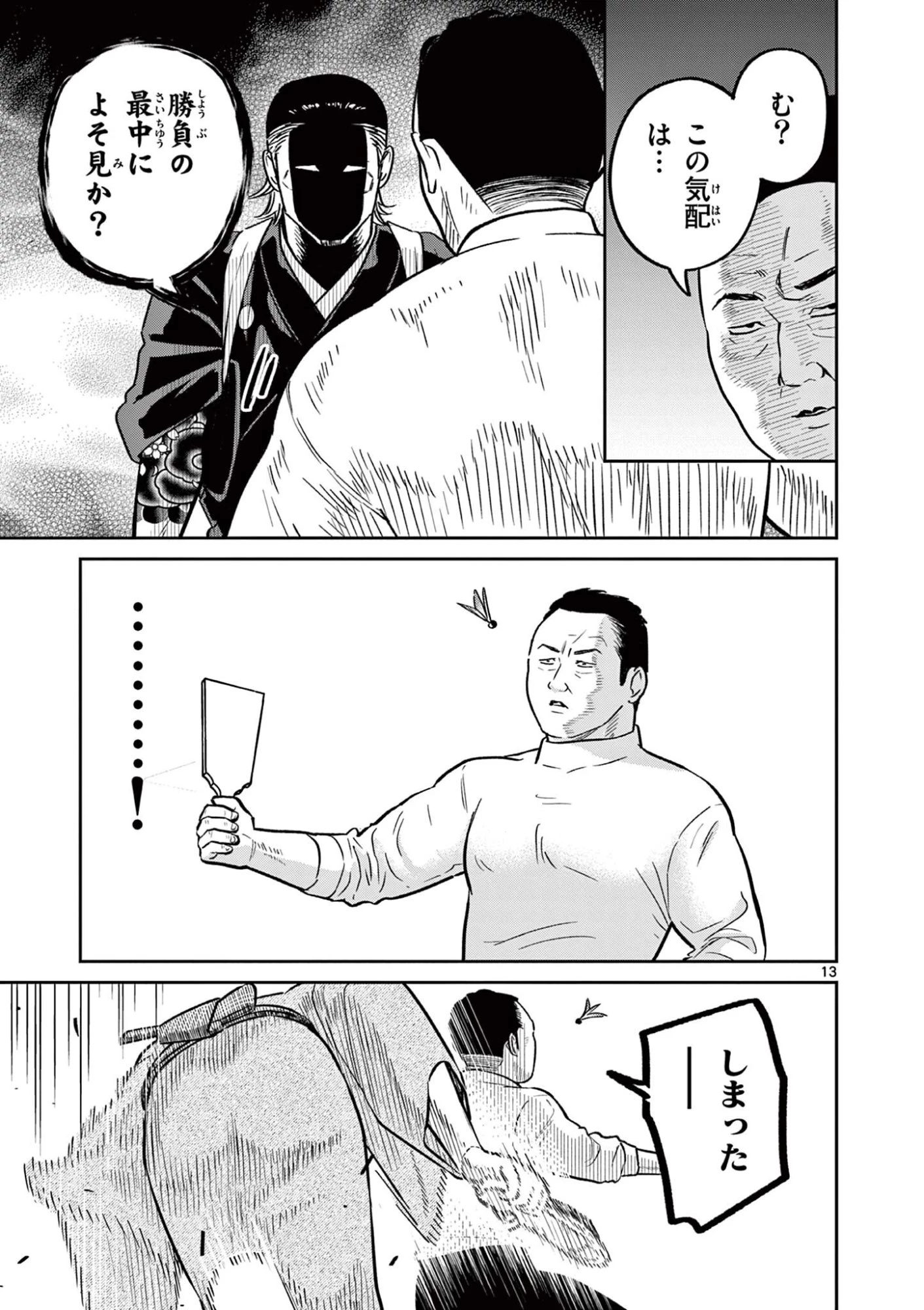 オヤジとにゃん吉 第58話 - 13