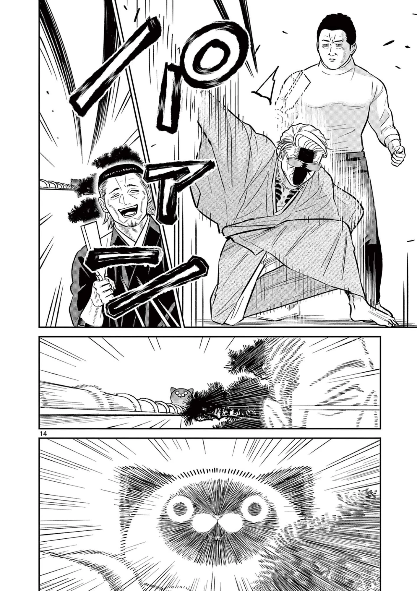 オヤジとにゃん吉 第58話 - 14