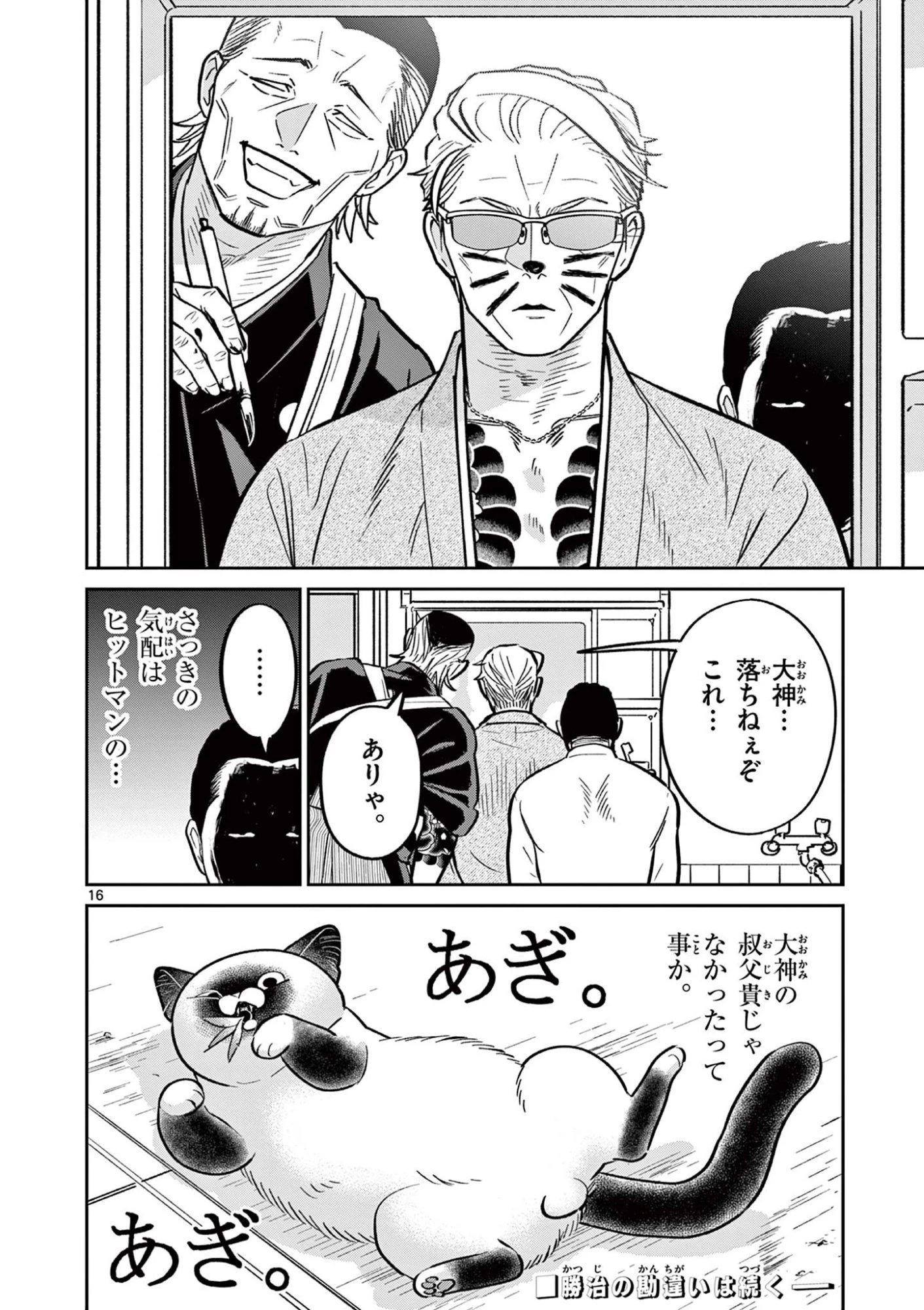 オヤジとにゃん吉 第58話 - 16