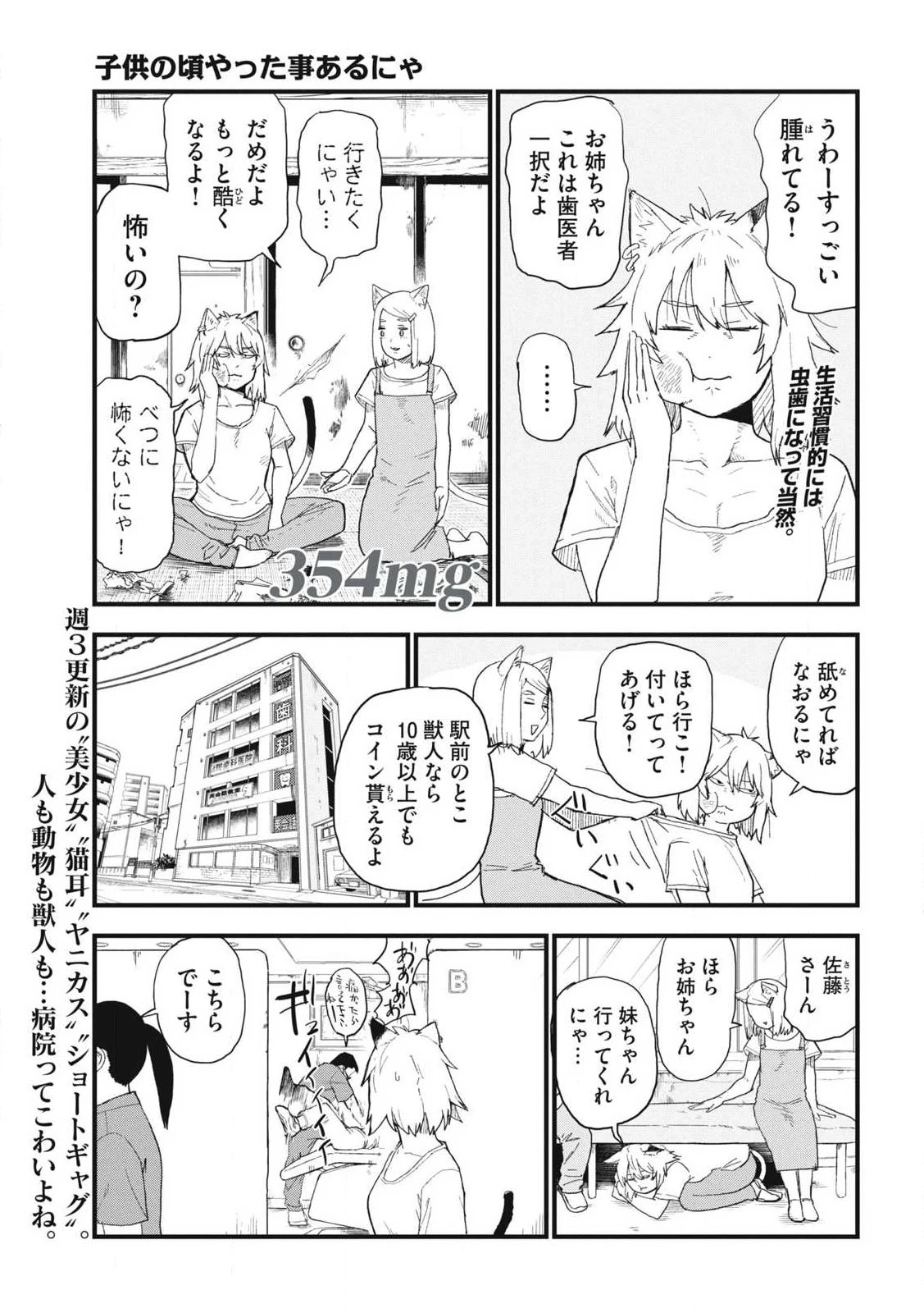 ヤニねこ 第354話 - 1