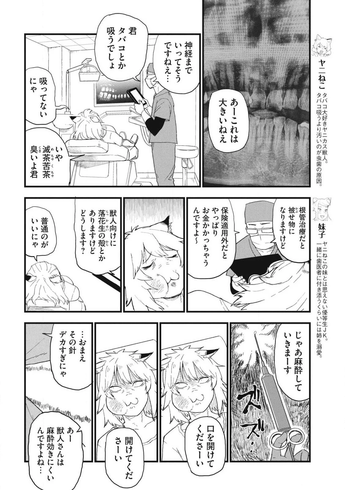 ヤニねこ 第354話 - 2