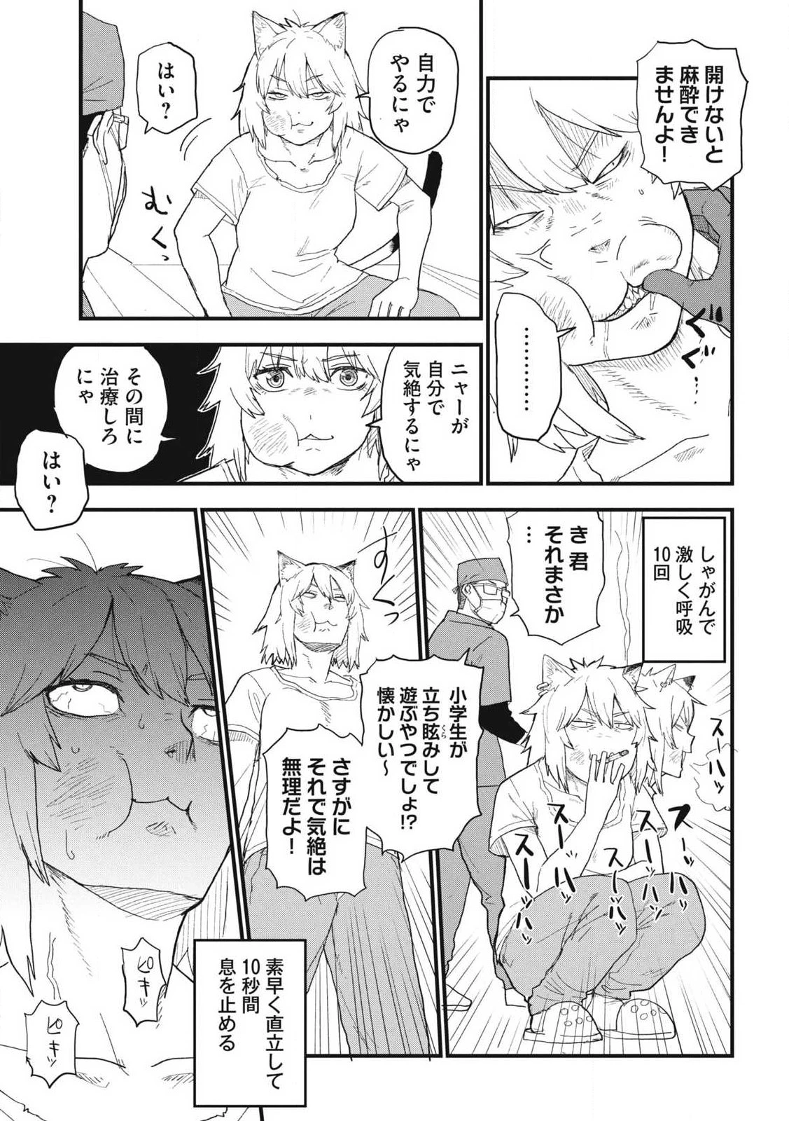 ヤニねこ 第354話 - 3