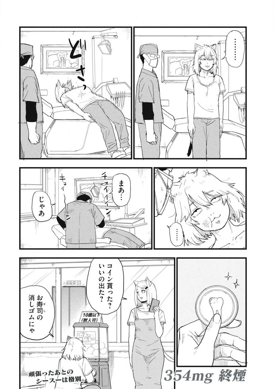 ヤニねこ 第354話 - 4