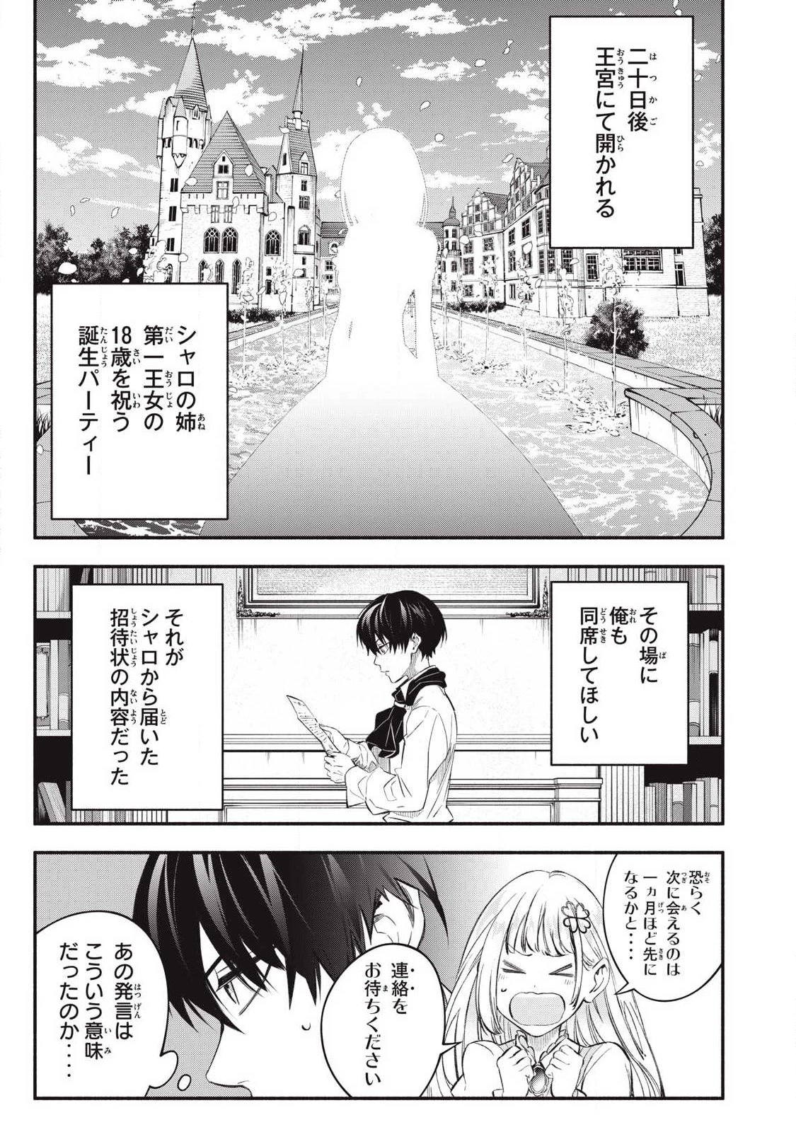 ゲーム中盤で死ぬ悪役貴族に転生したので、外れスキル【テイム】を駆使して最強を目指してみた 第51話 - 1