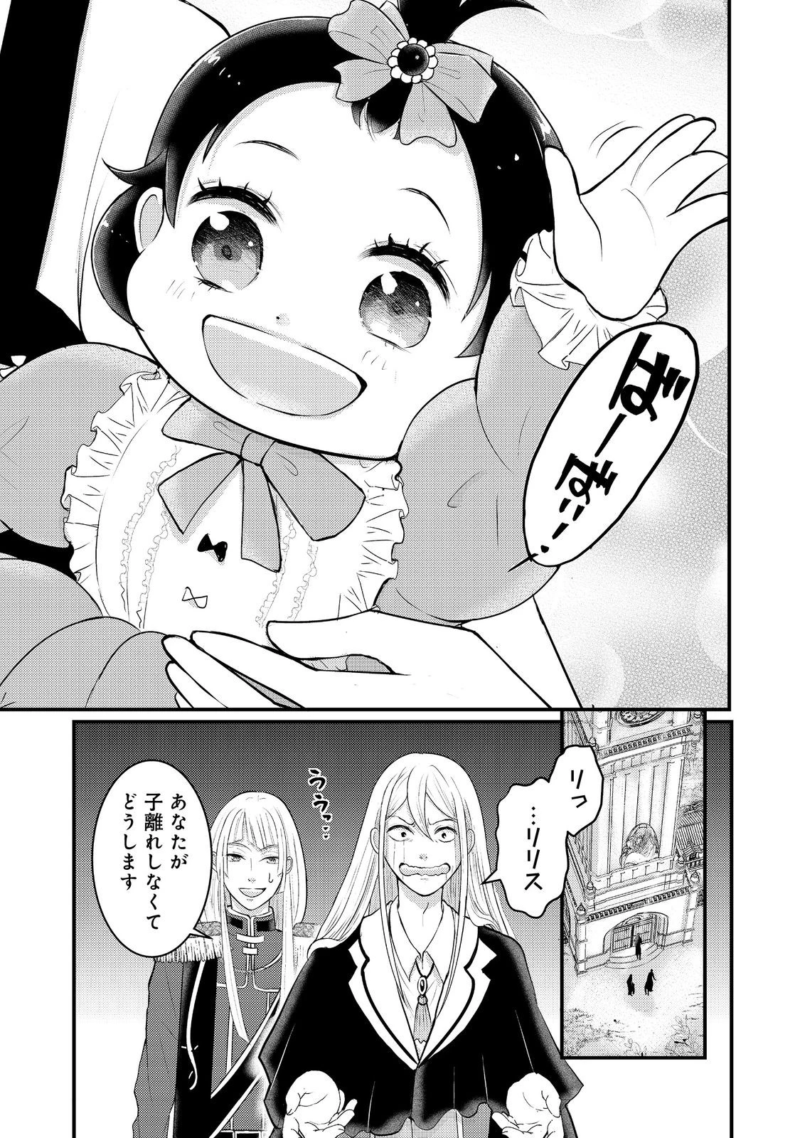 魔王様、溺愛しすぎです!@COMIC 第6話 - 1