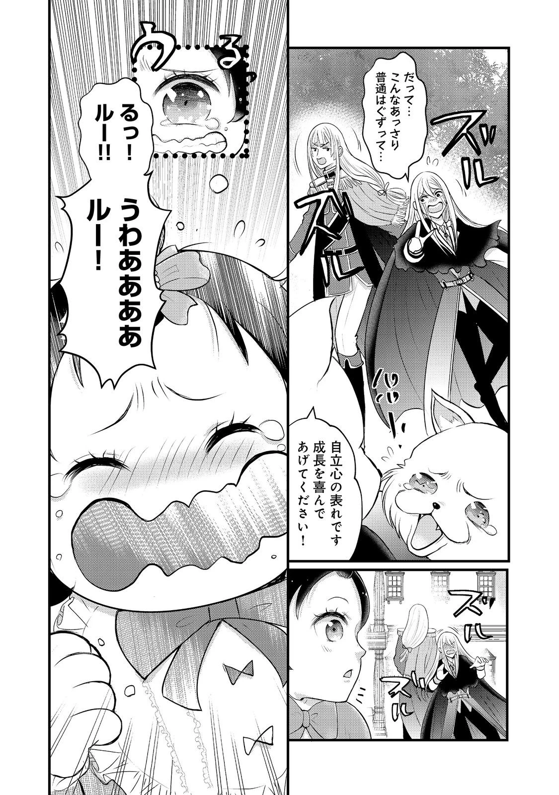 魔王様、溺愛しすぎです!@COMIC 第6話 - 2