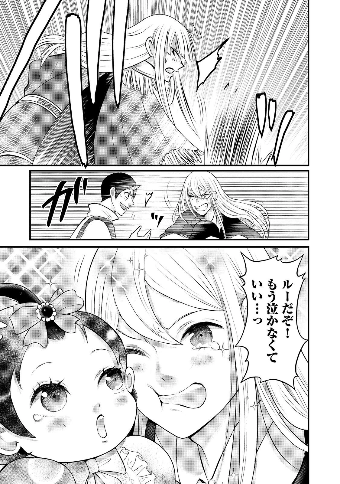 魔王様、溺愛しすぎです!@COMIC 第6話 - 3