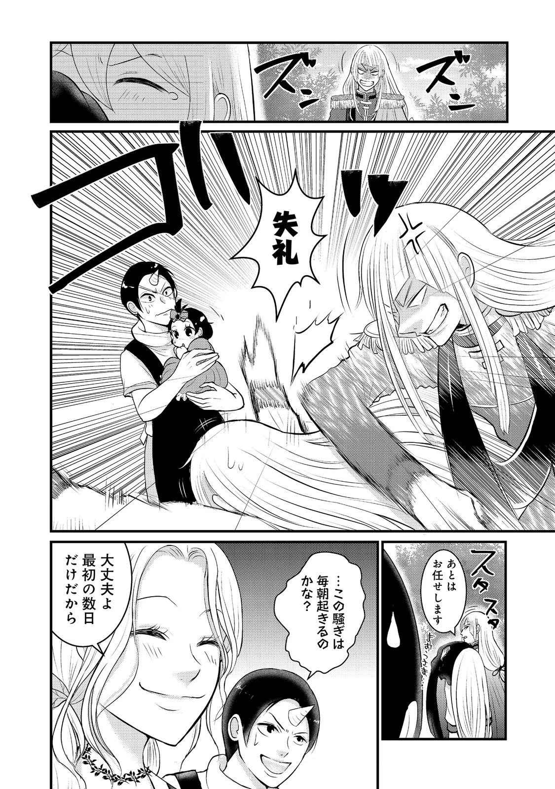 魔王様、溺愛しすぎです!@COMIC 第6話 - 4