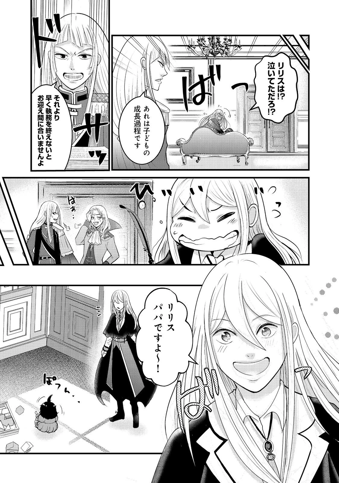 魔王様、溺愛しすぎです!@COMIC 第6話 - 5