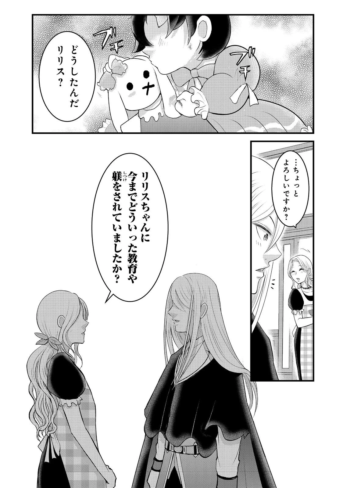 魔王様、溺愛しすぎです!@COMIC 第6話 - 6