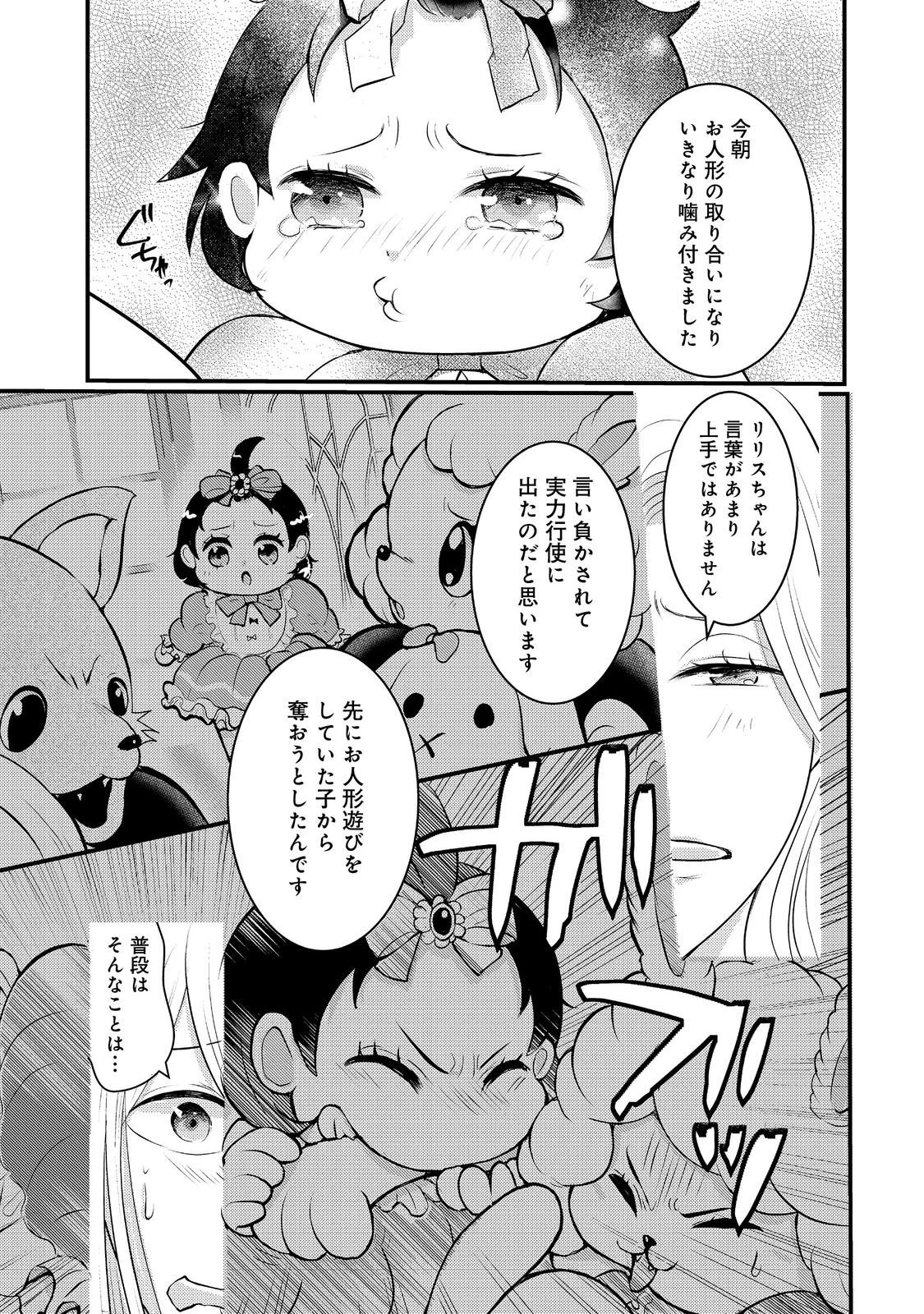 魔王様、溺愛しすぎです!@COMIC 第6話 - 7