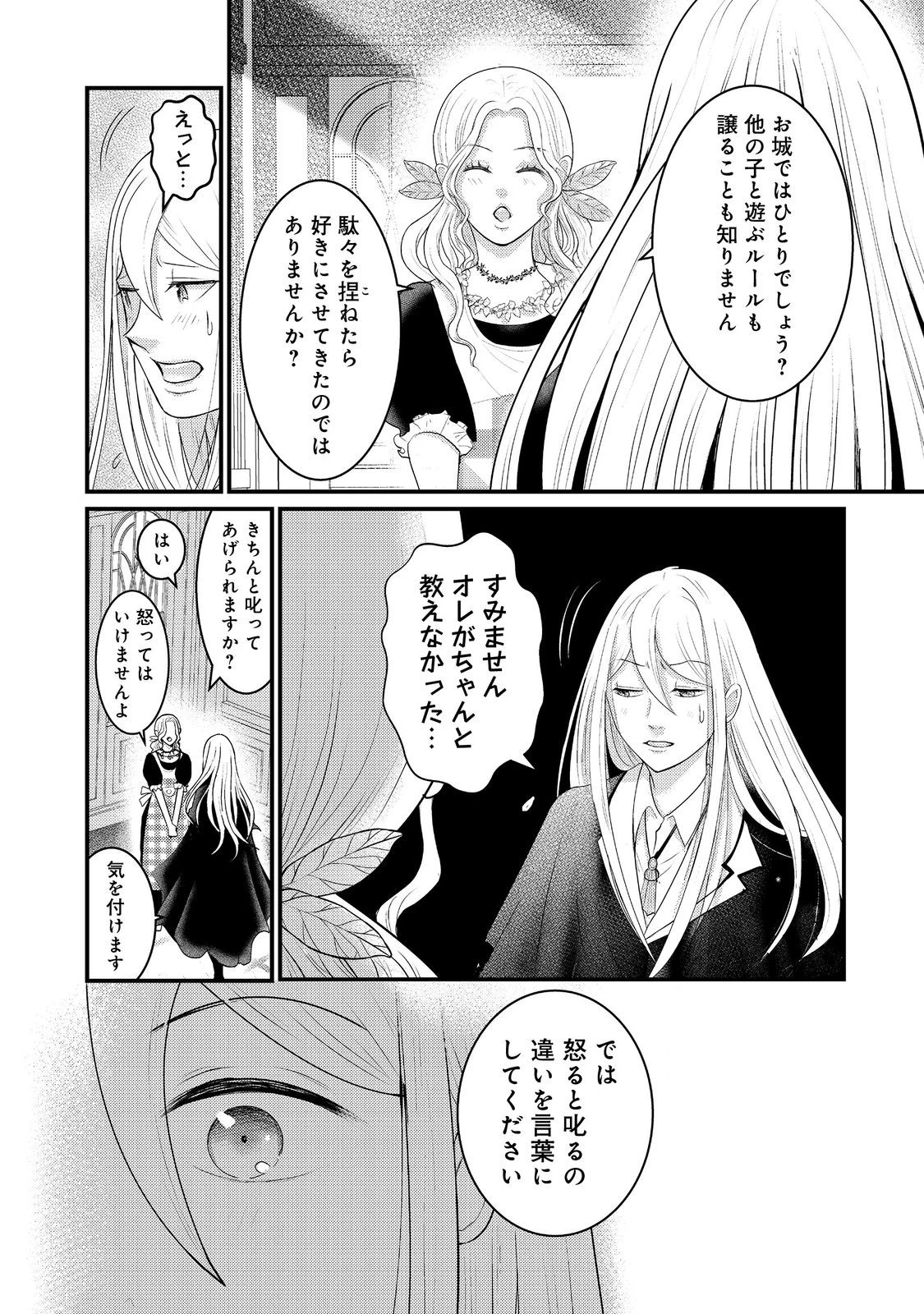 魔王様、溺愛しすぎです!@COMIC 第6話 - 8