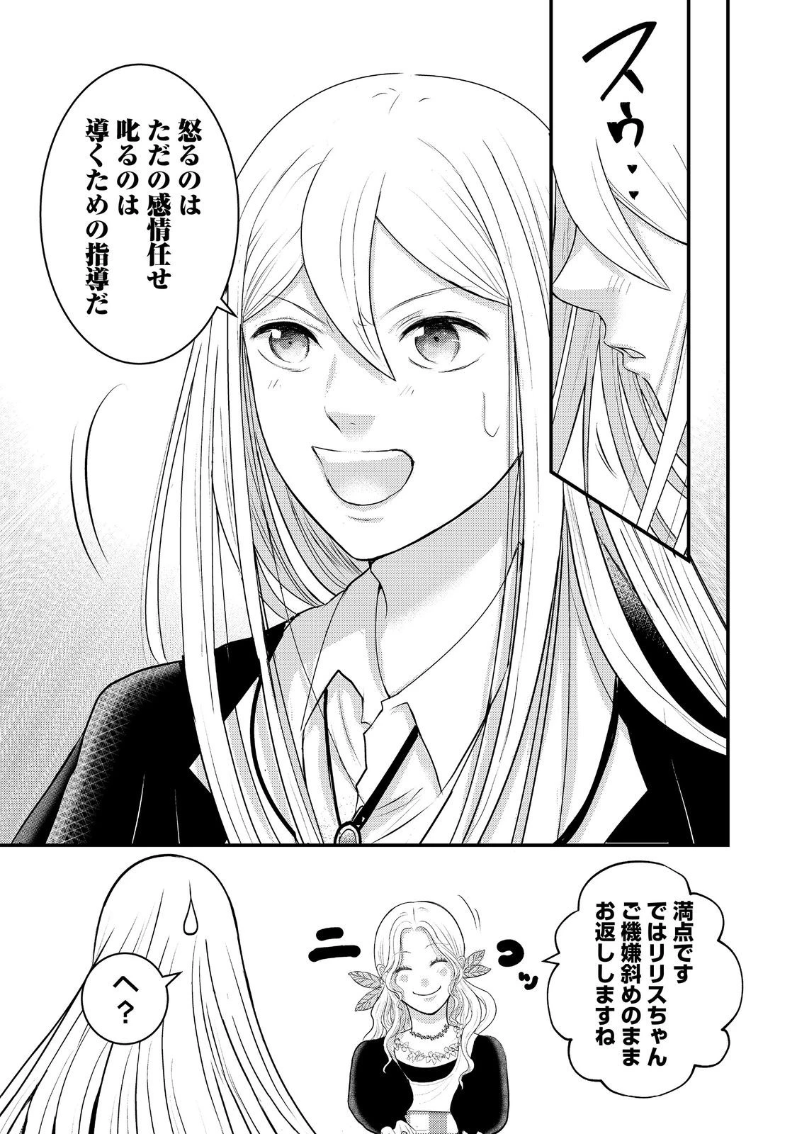 魔王様、溺愛しすぎです!@COMIC 第6話 - 9