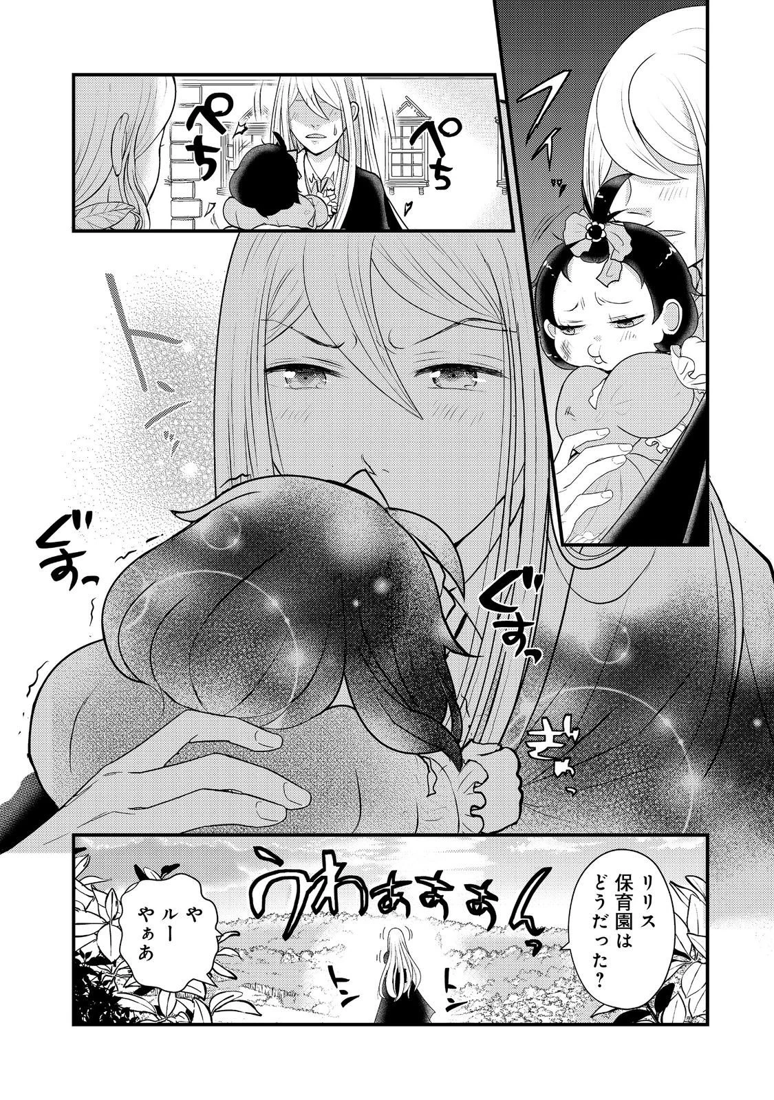 魔王様、溺愛しすぎです!@COMIC 第6話 - 10