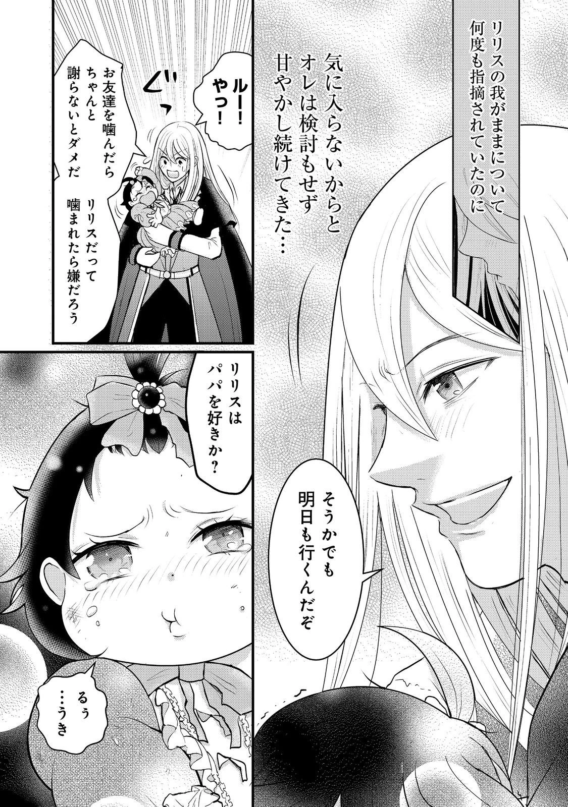 魔王様、溺愛しすぎです!@COMIC 第6話 - 11