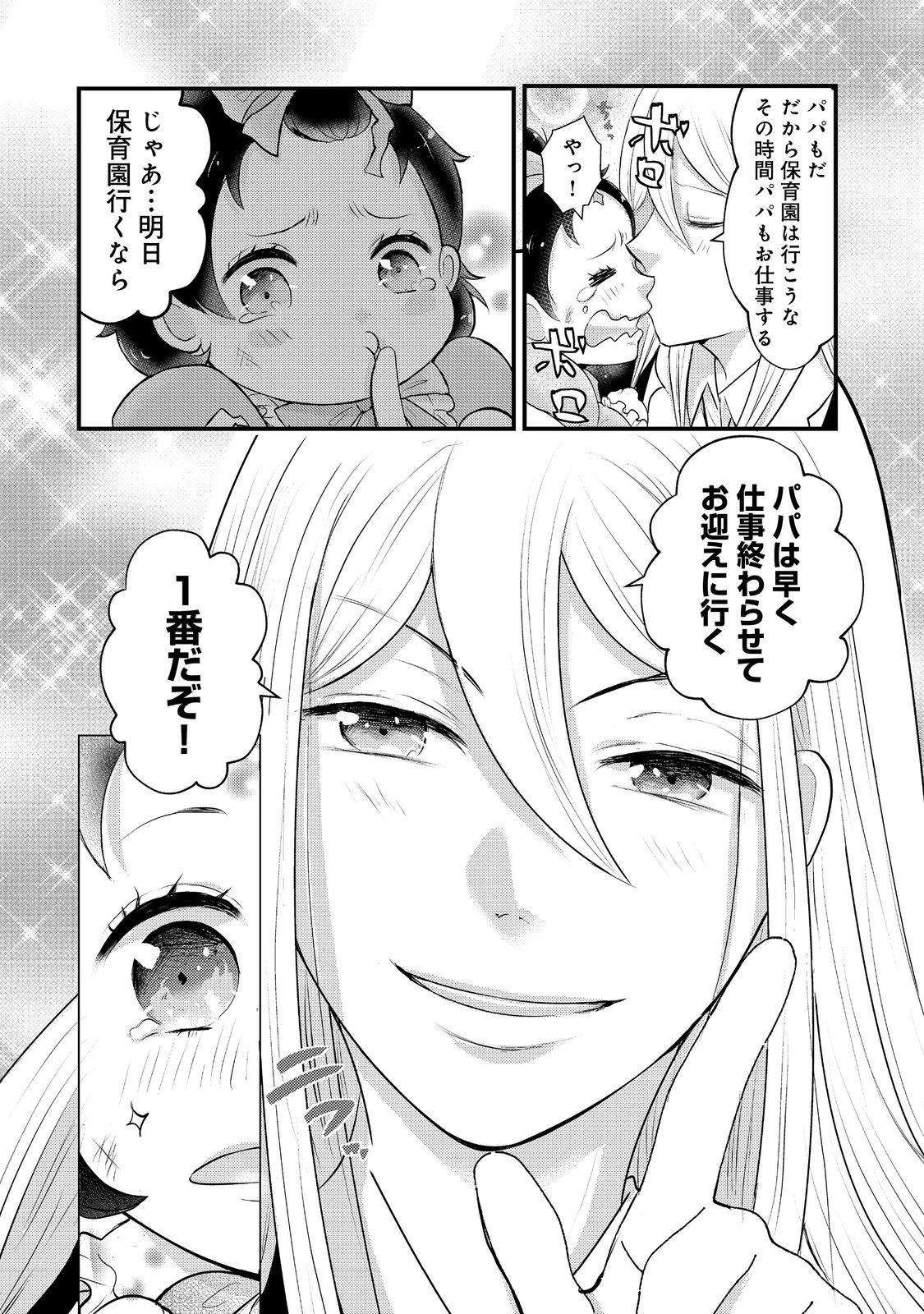 魔王様、溺愛しすぎです!@COMIC 第6話 - 12