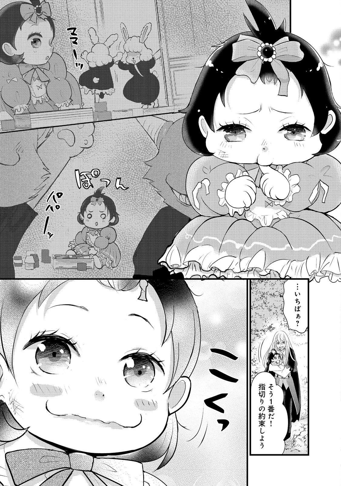 魔王様、溺愛しすぎです!@COMIC 第6話 - 13