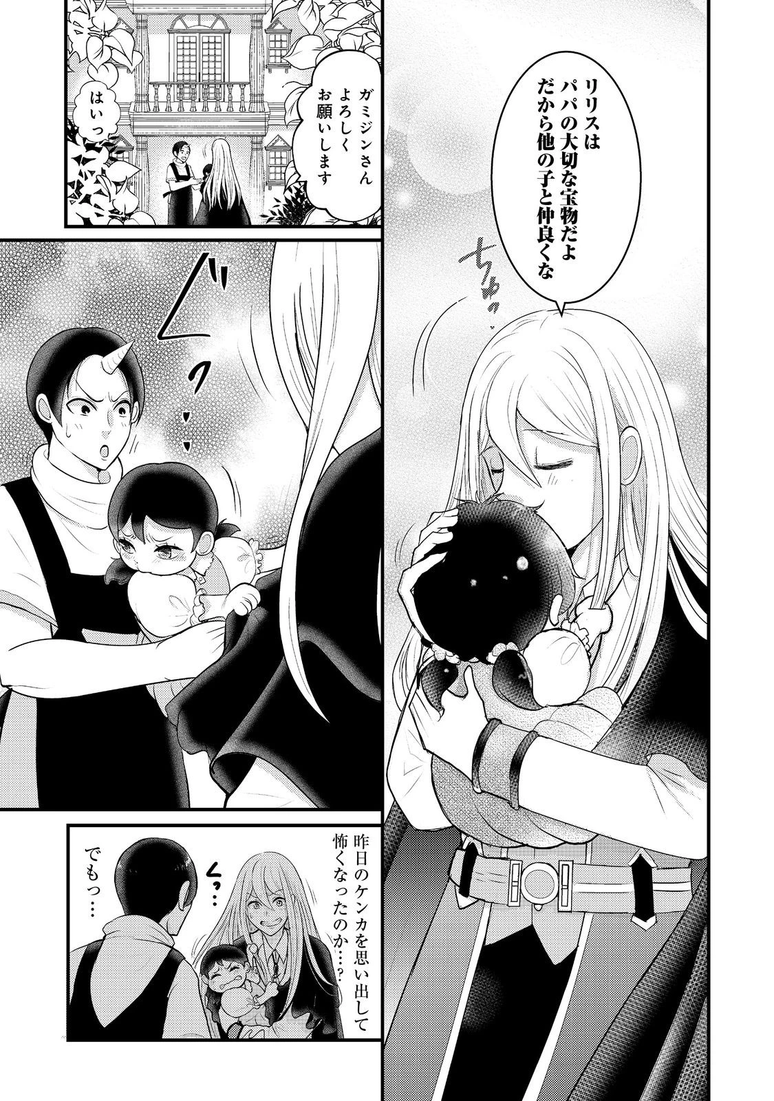 魔王様、溺愛しすぎです!@COMIC 第6話 - 15