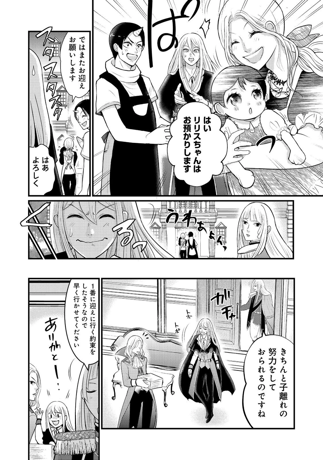 魔王様、溺愛しすぎです!@COMIC 第6話 - 16