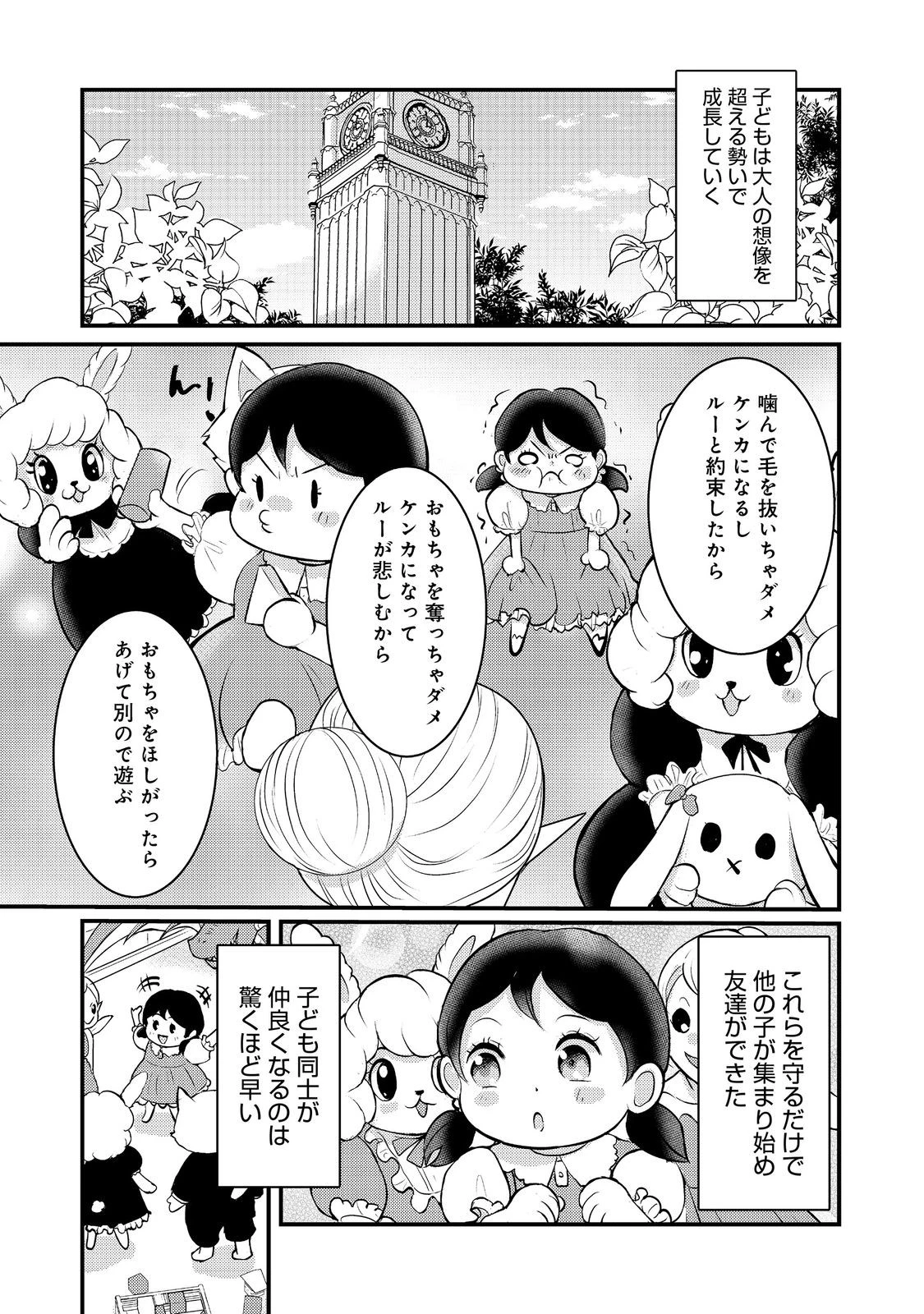 魔王様、溺愛しすぎです!@COMIC 第6話 - 17