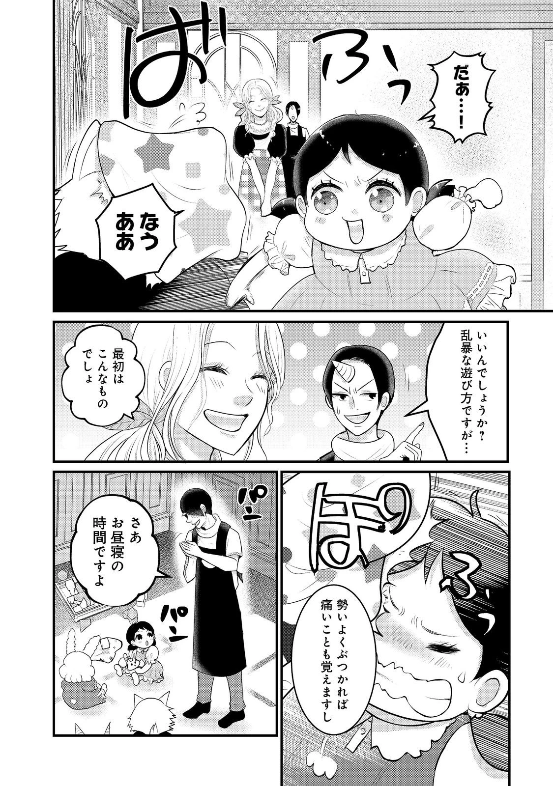 魔王様、溺愛しすぎです!@COMIC 第6話 - 18