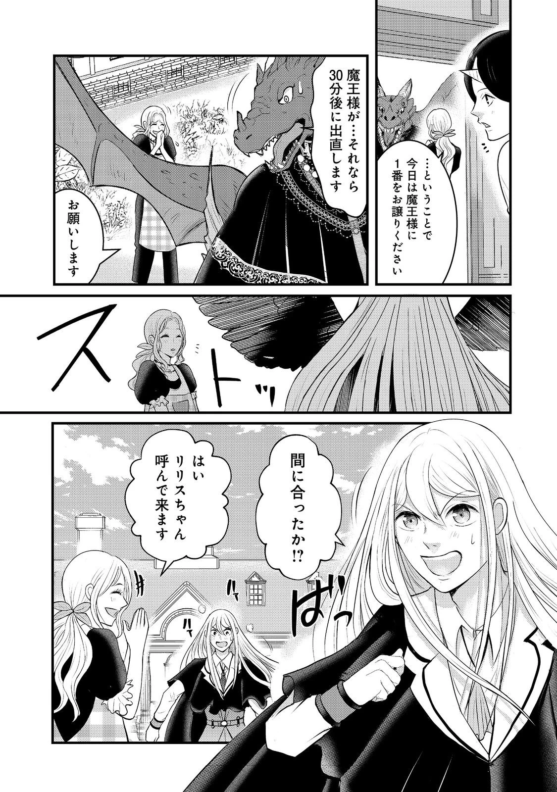 魔王様、溺愛しすぎです!@COMIC 第6話 - 19