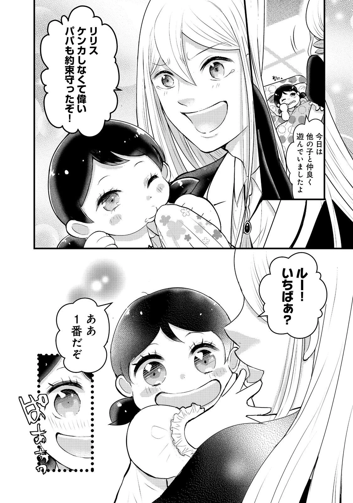 魔王様、溺愛しすぎです!@COMIC 第6話 - 20