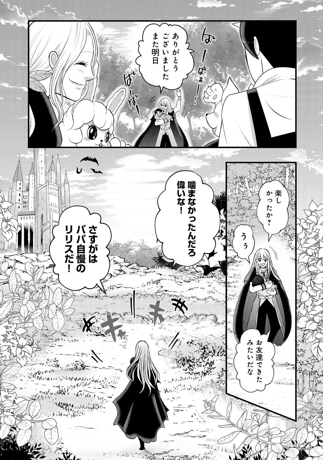 魔王様、溺愛しすぎです!@COMIC 第6話 - 21