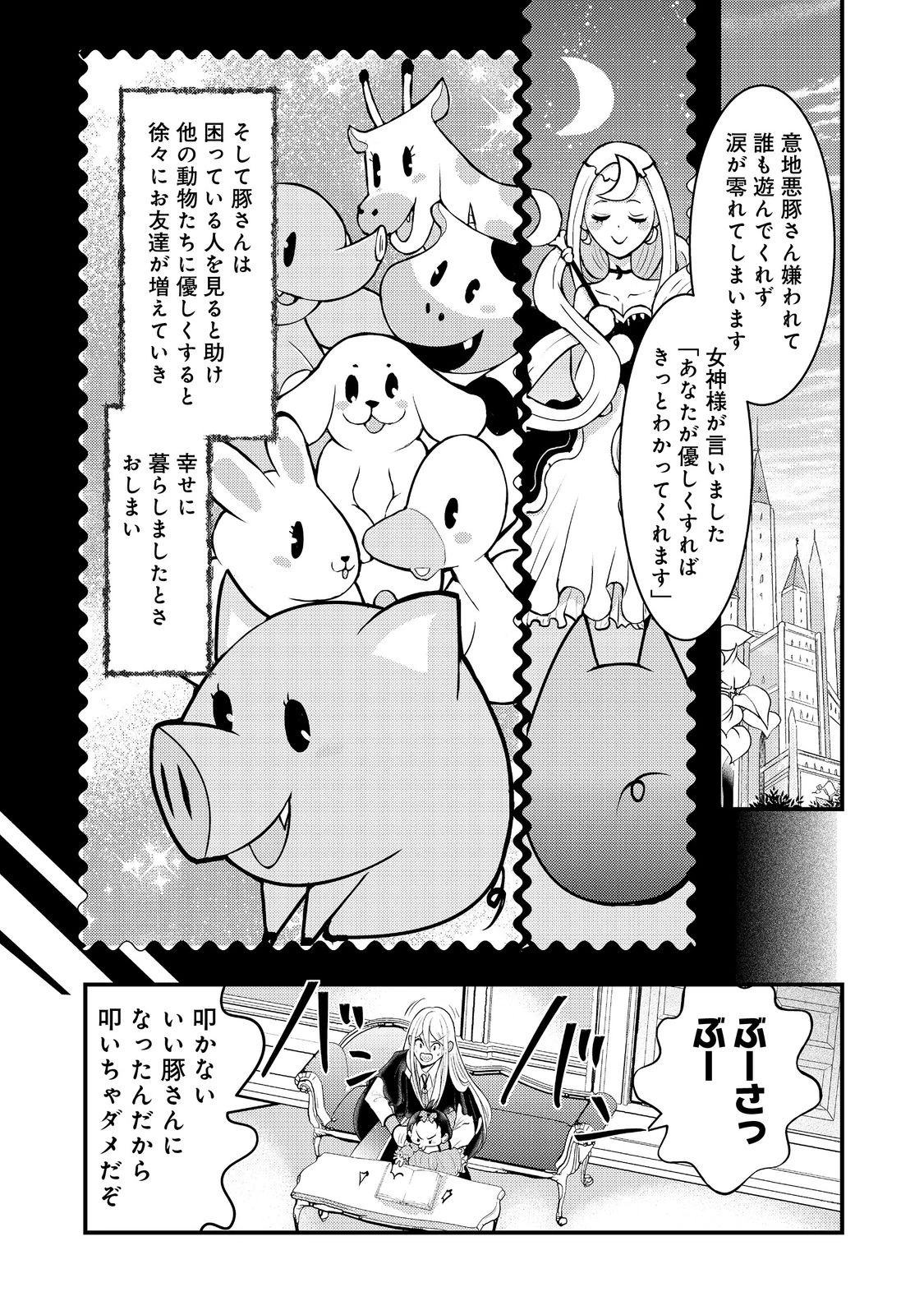 魔王様、溺愛しすぎです!@COMIC 第6話 - 22