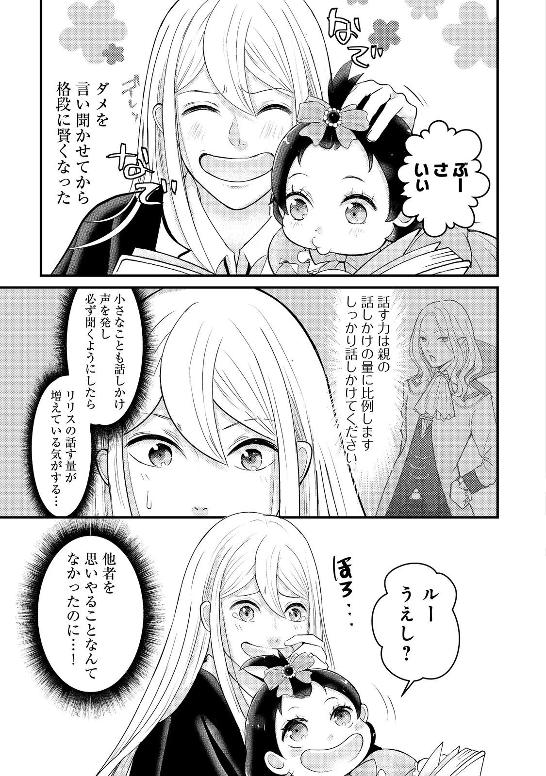 魔王様、溺愛しすぎです!@COMIC 第6話 - 23