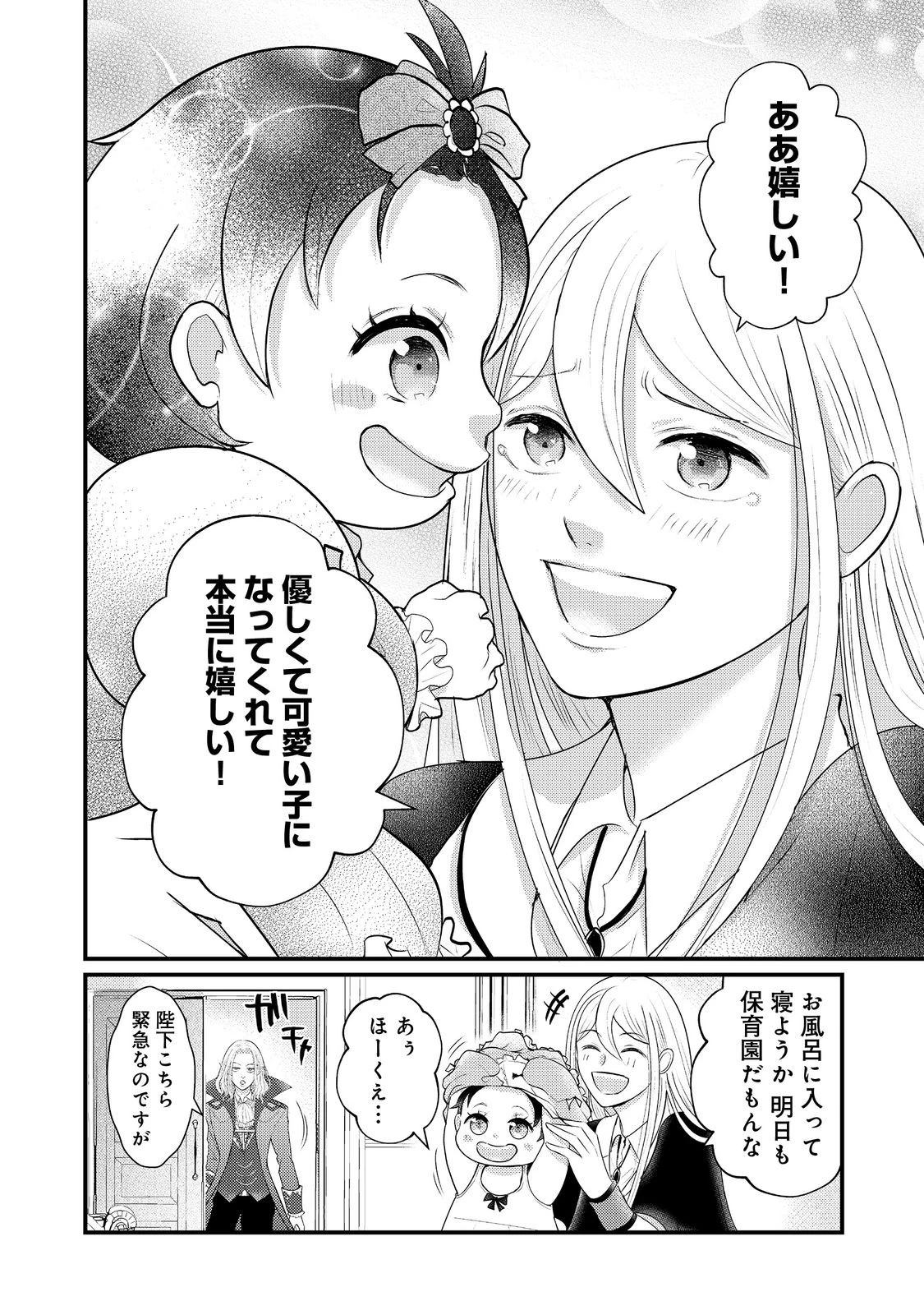 魔王様、溺愛しすぎです!@COMIC 第6話 - 24