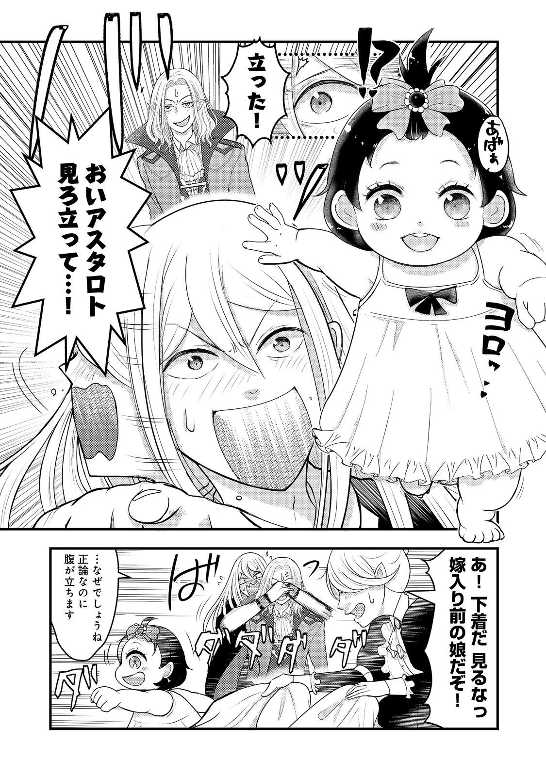 魔王様、溺愛しすぎです!@COMIC 第6話 - 25