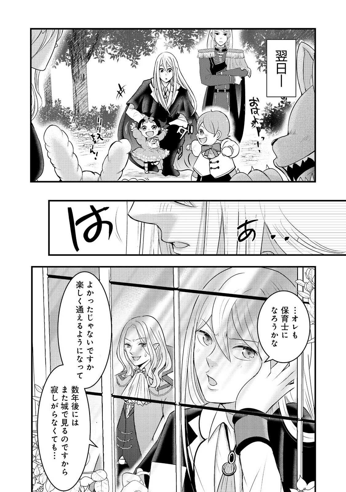 魔王様、溺愛しすぎです!@COMIC 第6話 - 26