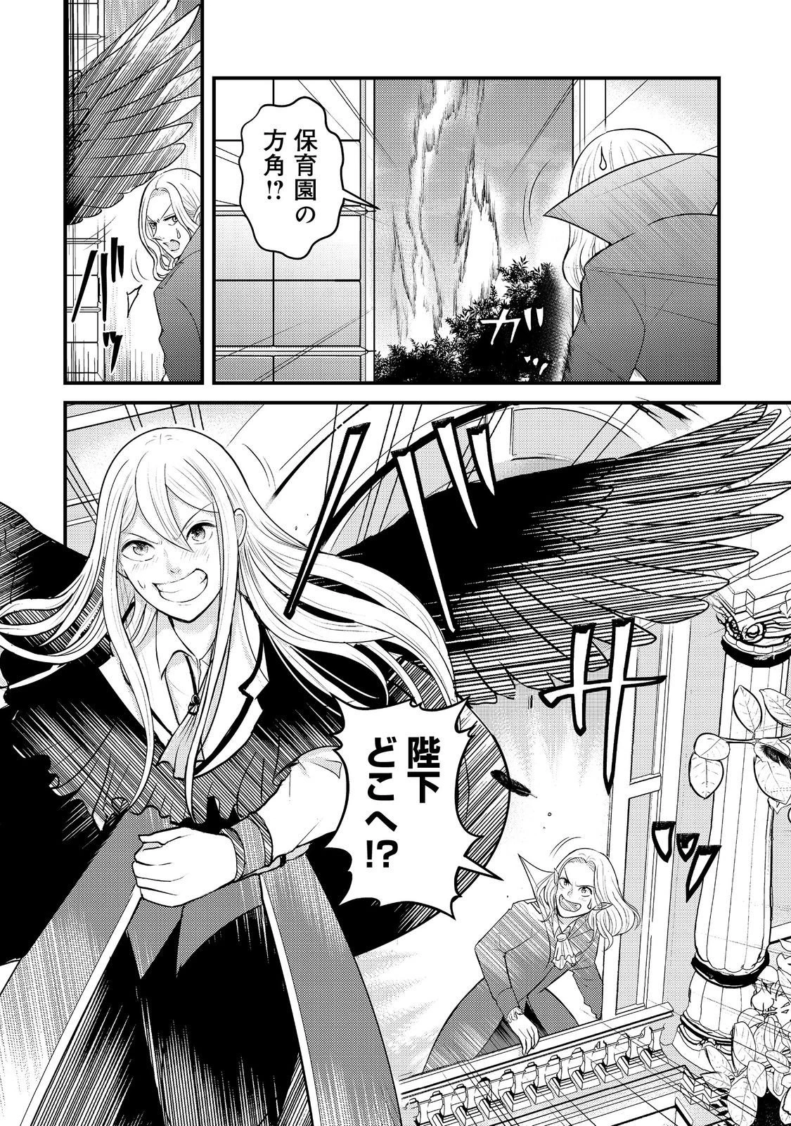 魔王様、溺愛しすぎです!@COMIC 第6話 - 28