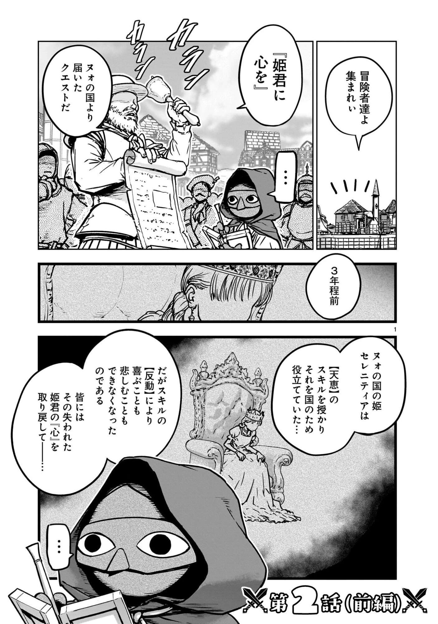 めちゃくちゃ追放される話 第2話 - 1