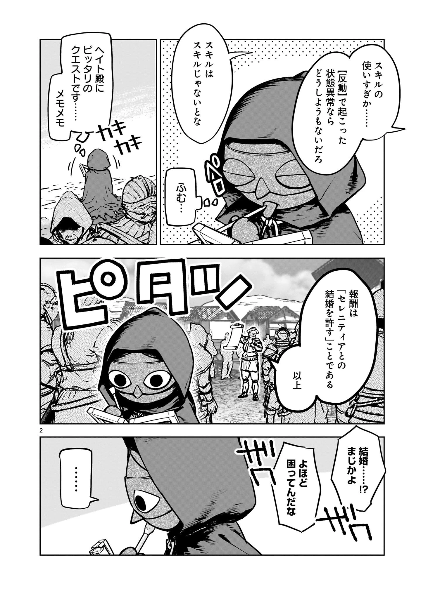 めちゃくちゃ追放される話 第2話 - 2