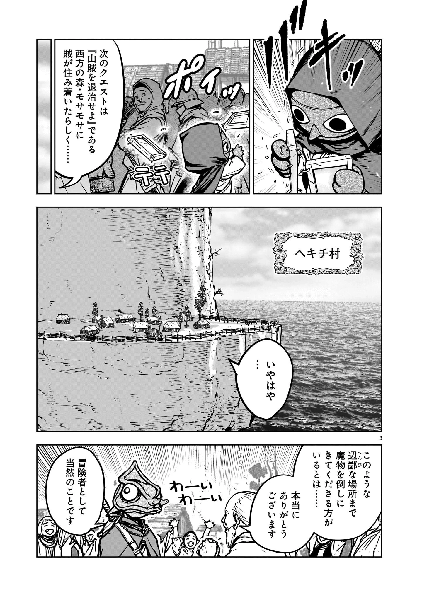 めちゃくちゃ追放される話 第2話 - 3