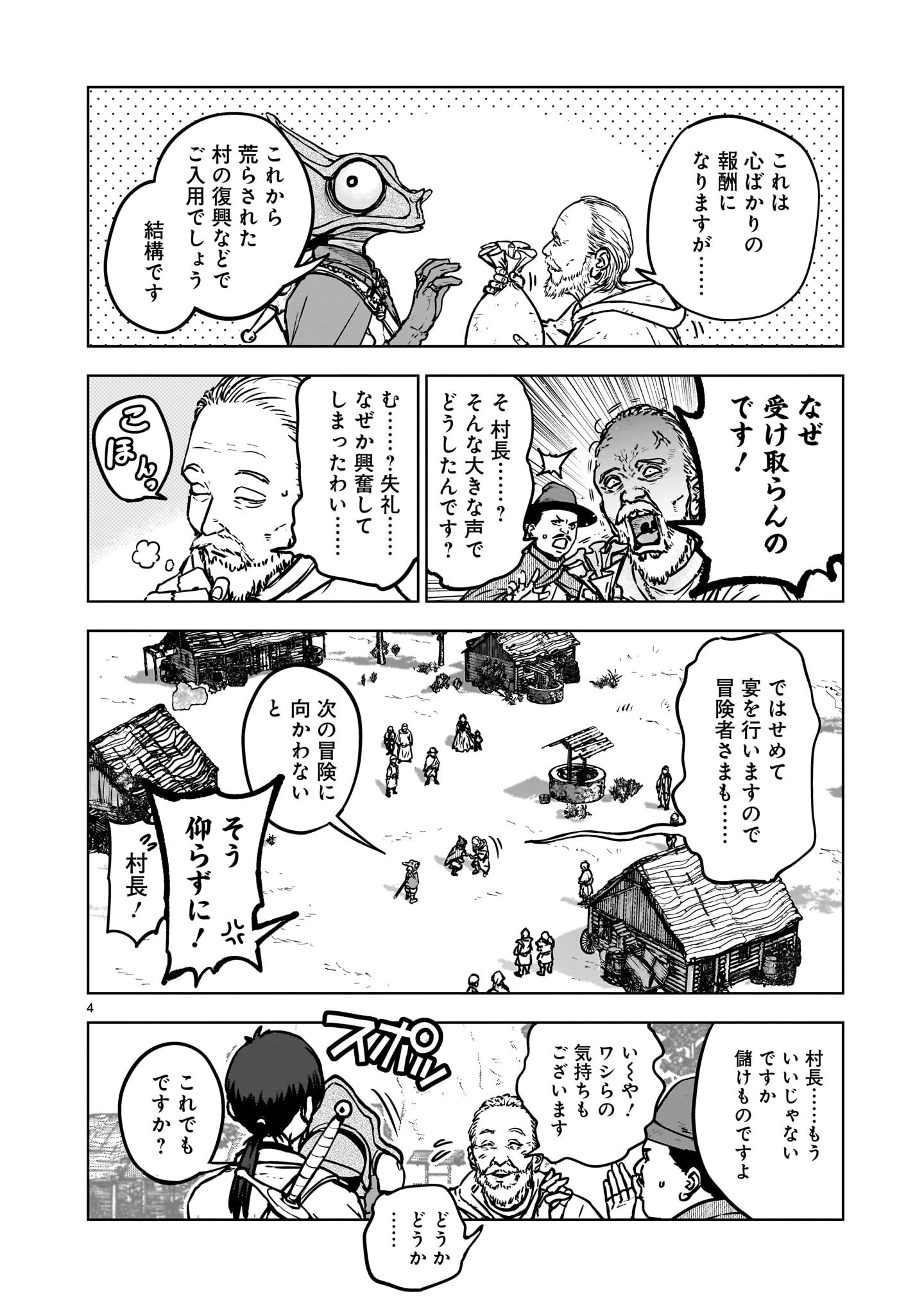 めちゃくちゃ追放される話 第2話 - 4