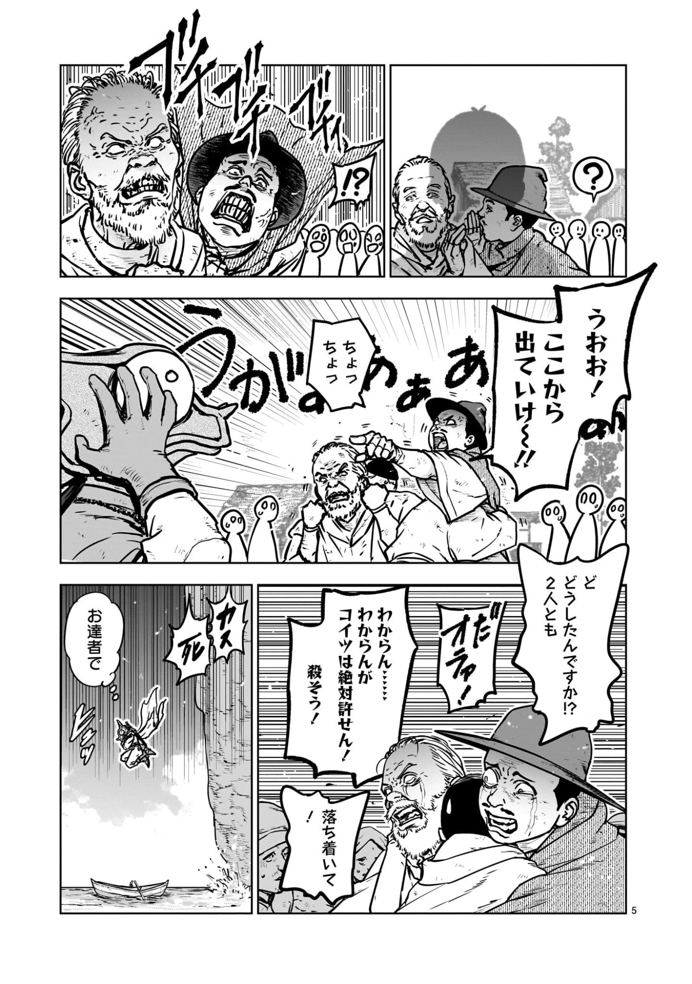 めちゃくちゃ追放される話 第2話 - 5