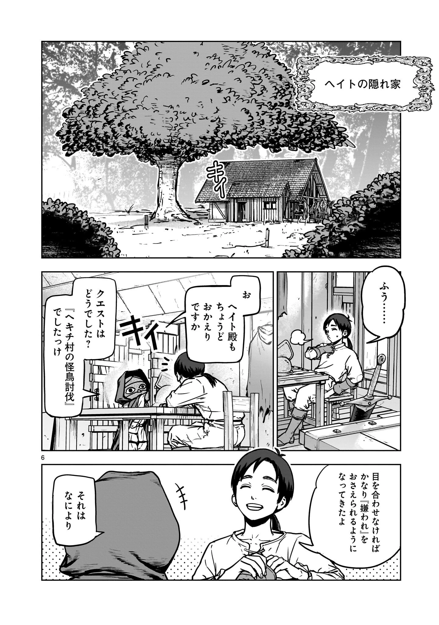 めちゃくちゃ追放される話 第2話 - 6