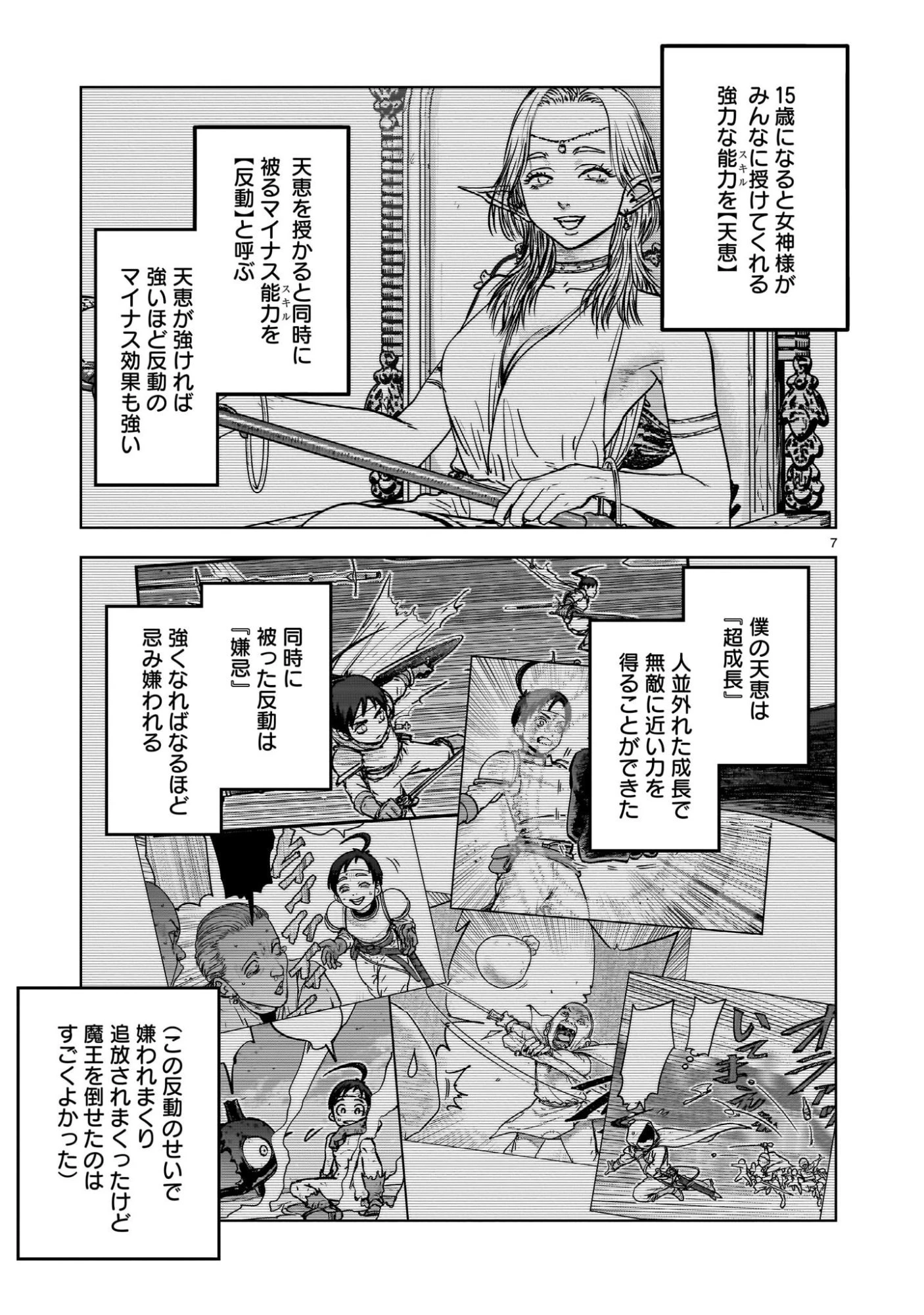 めちゃくちゃ追放される話 第2話 - 7