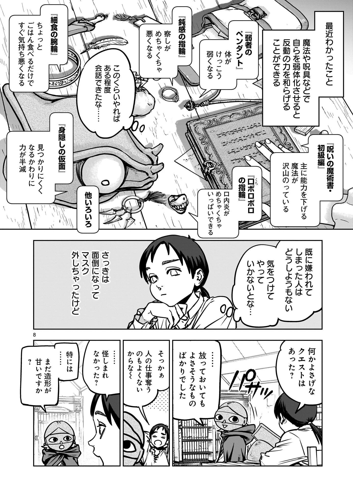 めちゃくちゃ追放される話 第2話 - 8